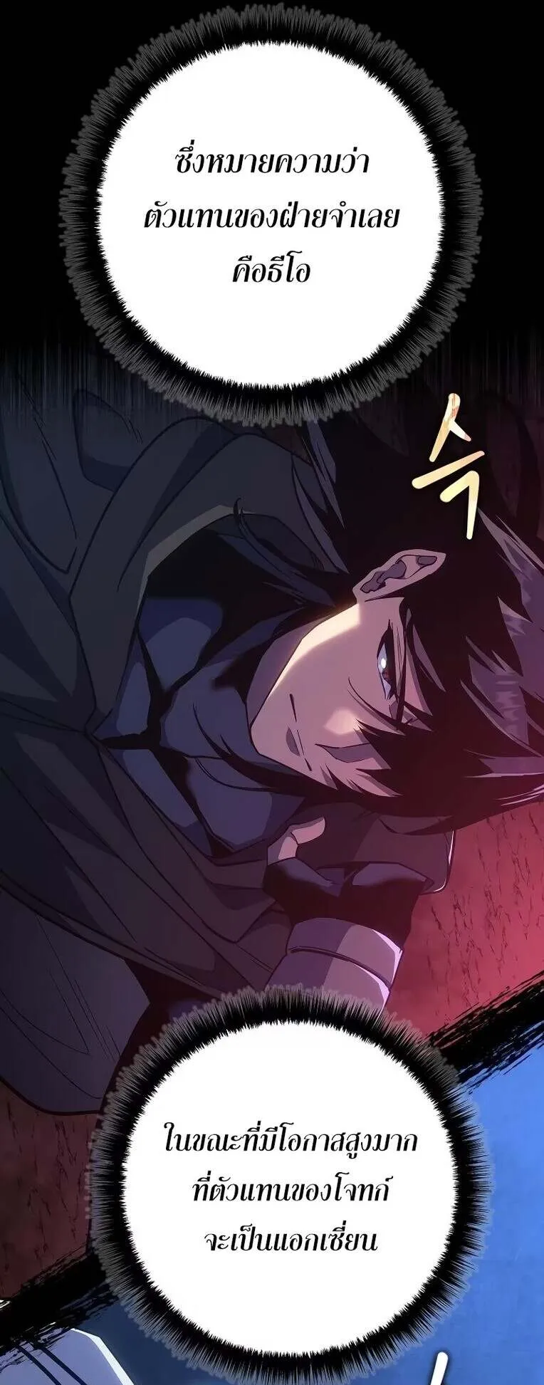 Regressing as the Reincarnated Bastard of the Sword Clan ตอนที่ 12 หน้า 9