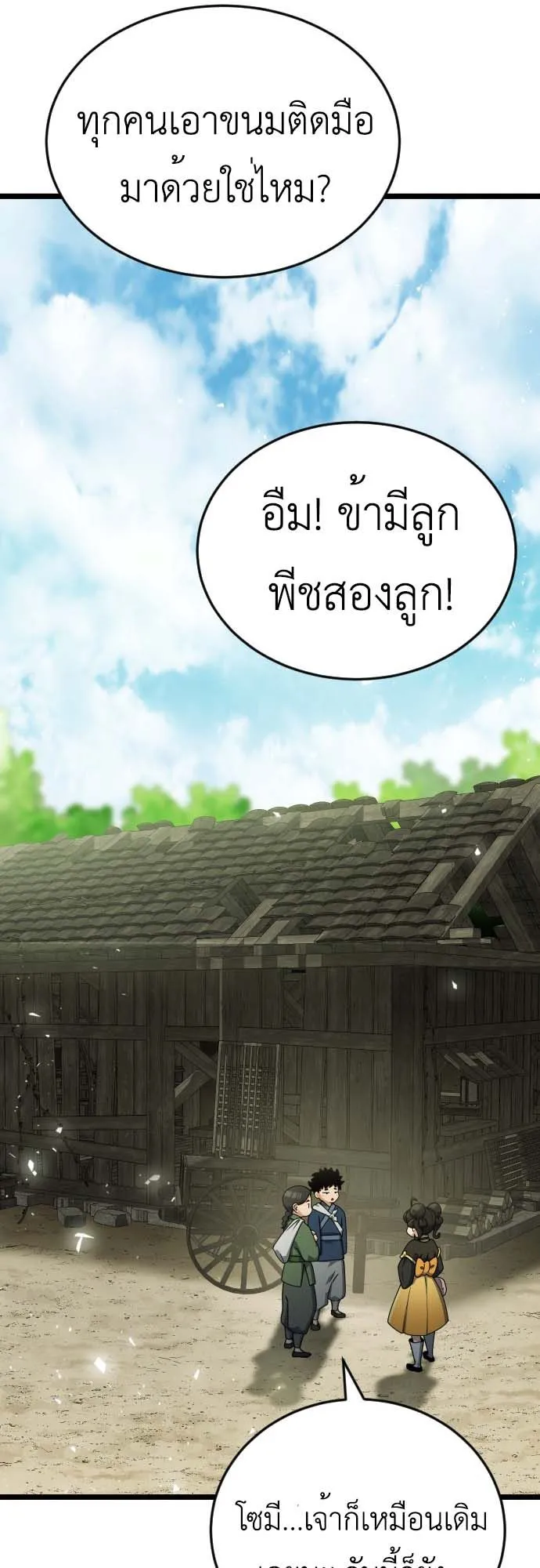 The Genius Girl Who Hides the Martial World’s Public Enemy ตอนที่ 1 หน้า 55
