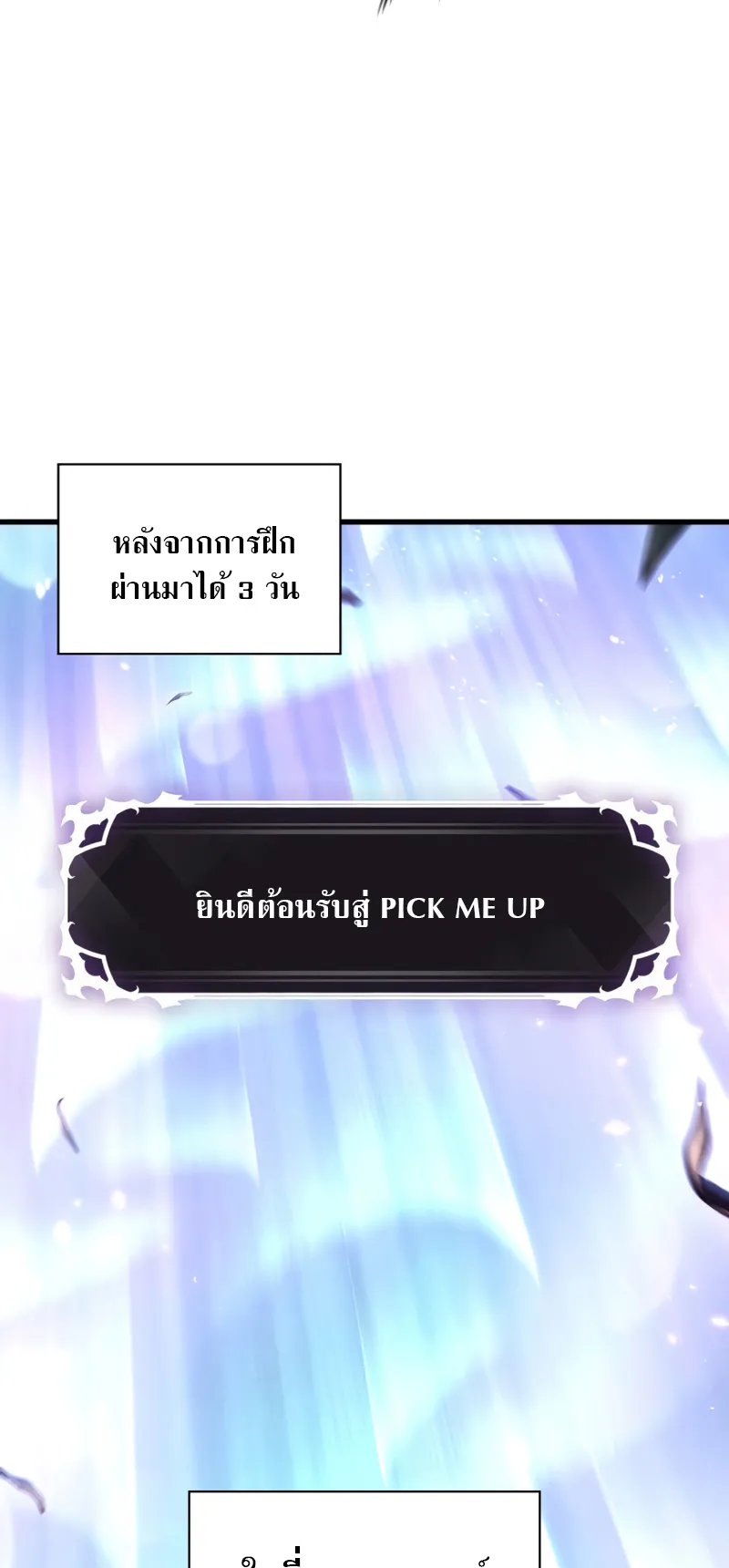 Pick Me Up ตอนที่ 3 หน้า 51