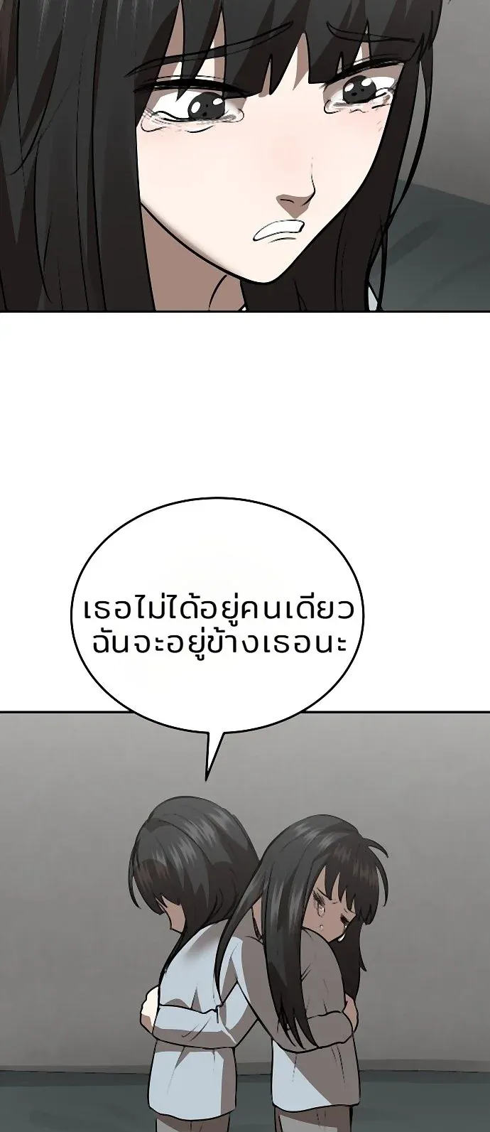Why You Shouldn’t Enter a Haunted House ตอนที่ 43 หน้า 49