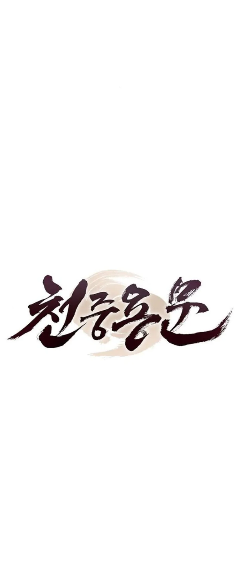 Regression of the Yong Clan Heir ตอนที่ 35 หน้า 16