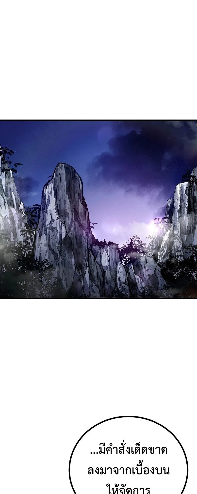 The Twin Swords of the Sima ตอนที่ 25 หน้า 37