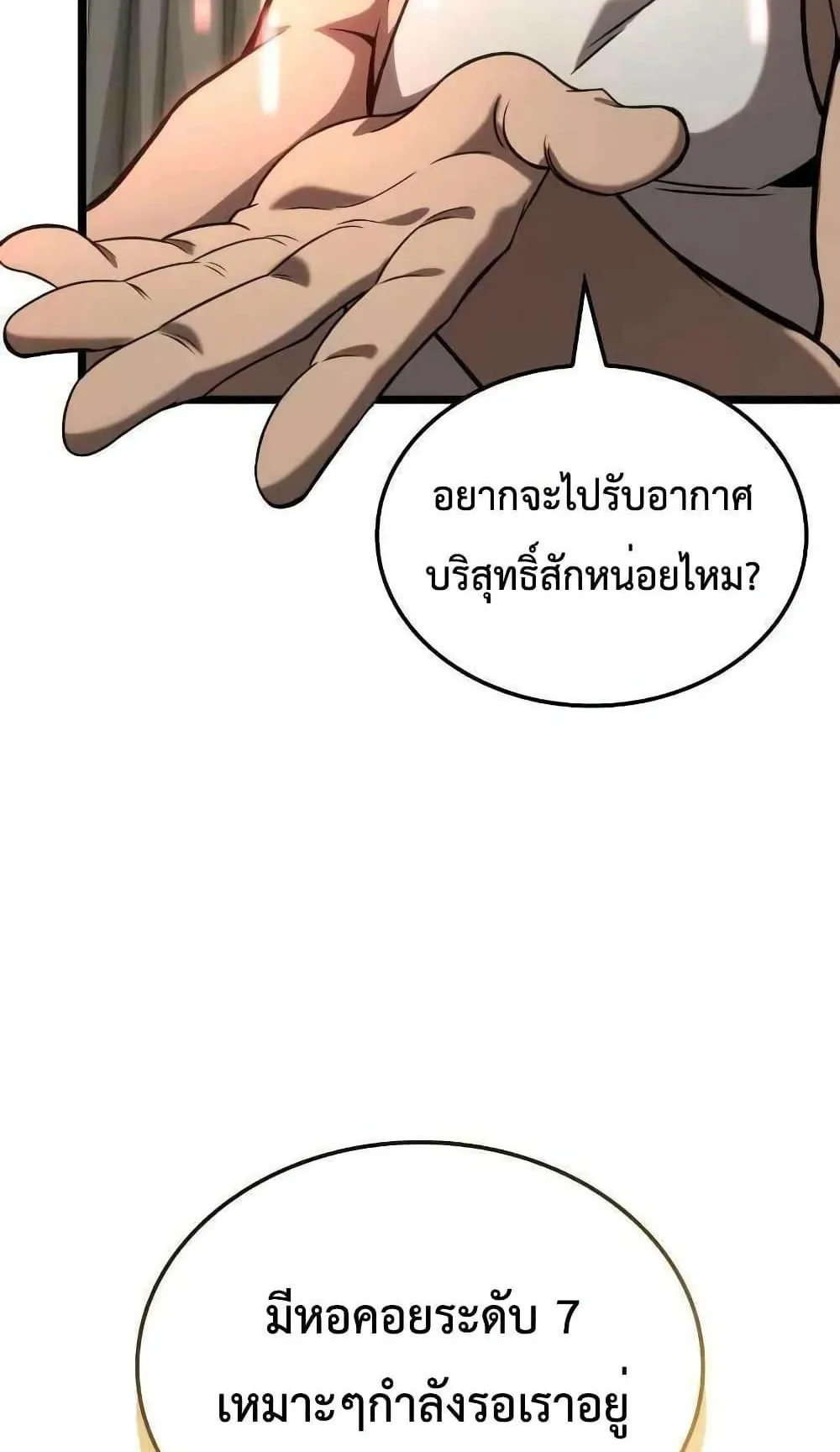 Insanely-Talented Player ตอนที่ 28 หน้า 100