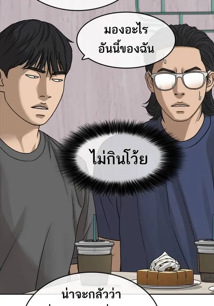Loser Life 2 ตอนที่ 49 หน้า 13