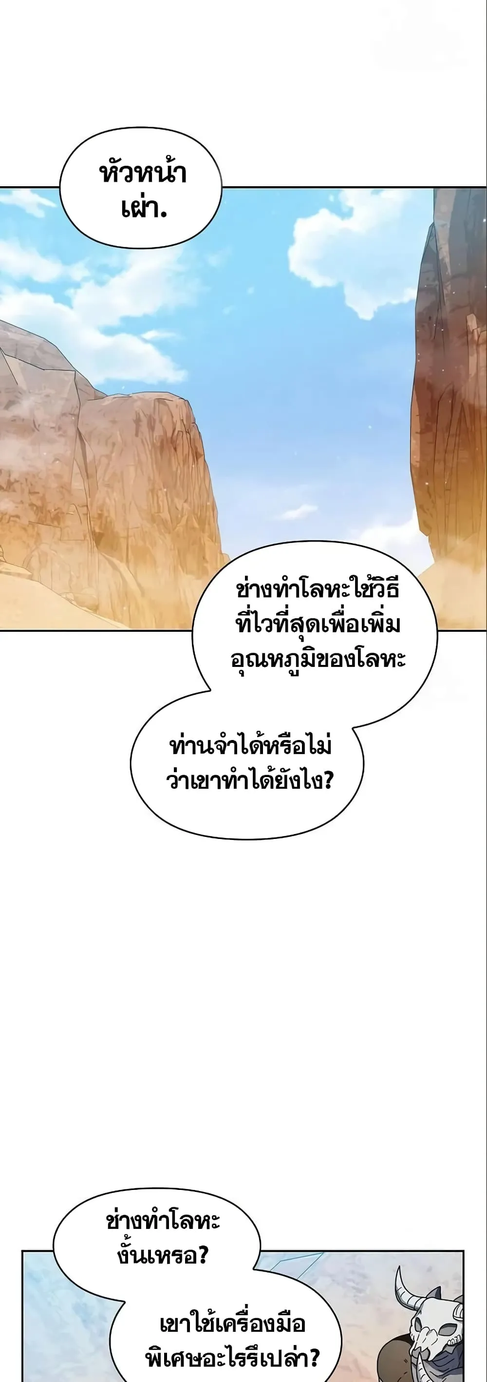 The Nebula’s Civilization ตอนที่ 11 หน้า 46