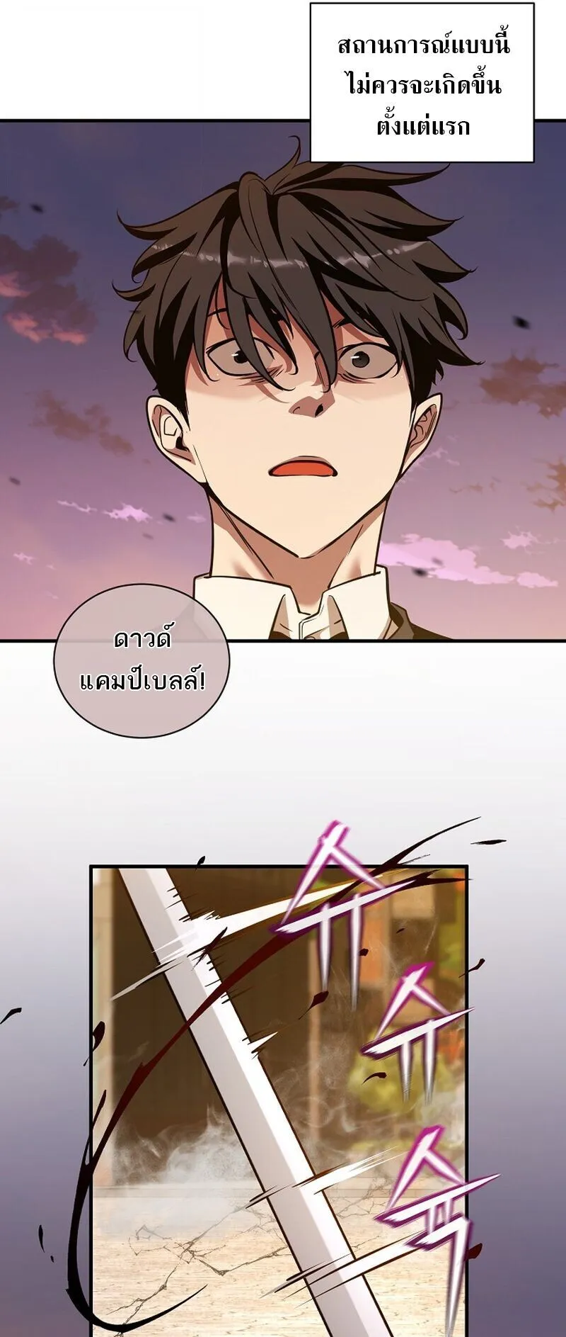 Fated to Be Loved by Villains ตอนที่ 51 หน้า 17