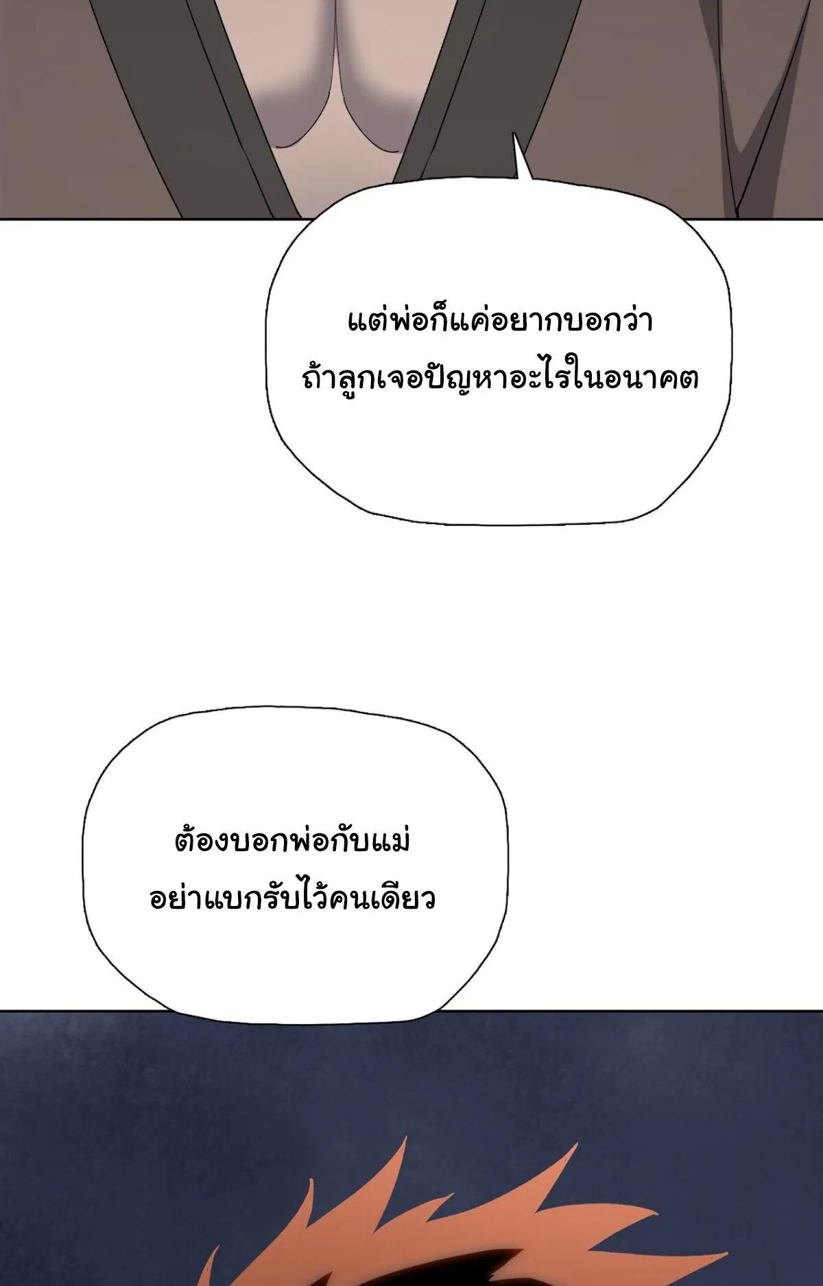 Pig Slayer ตอนที่ 10 หน้า 18
