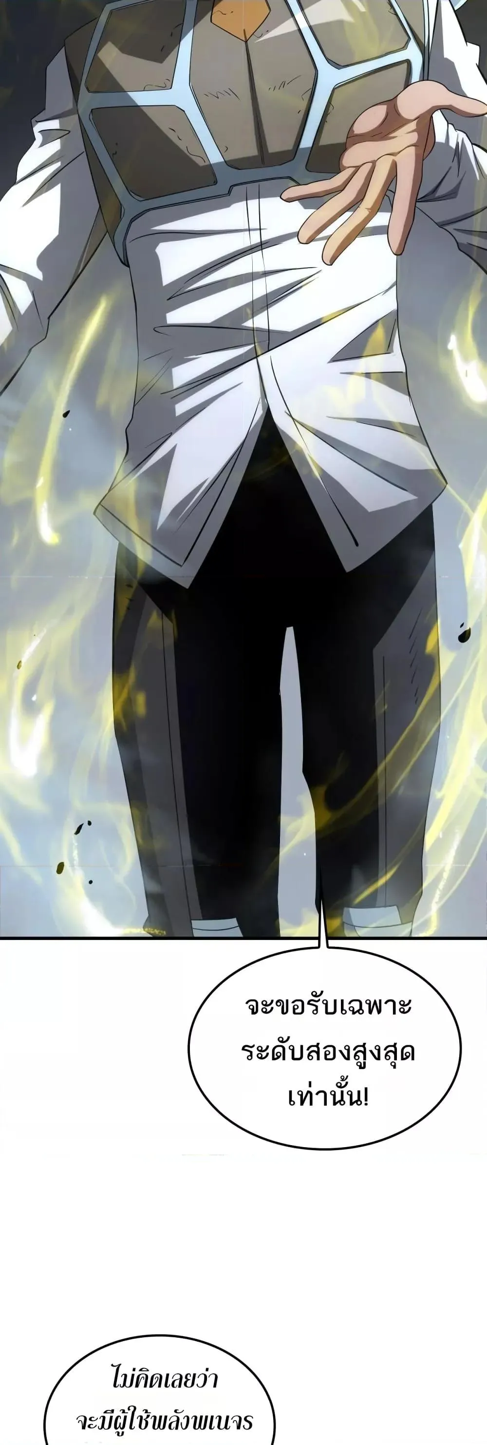 Doomsday Sword God ตอนที่ 25 หน้า 13