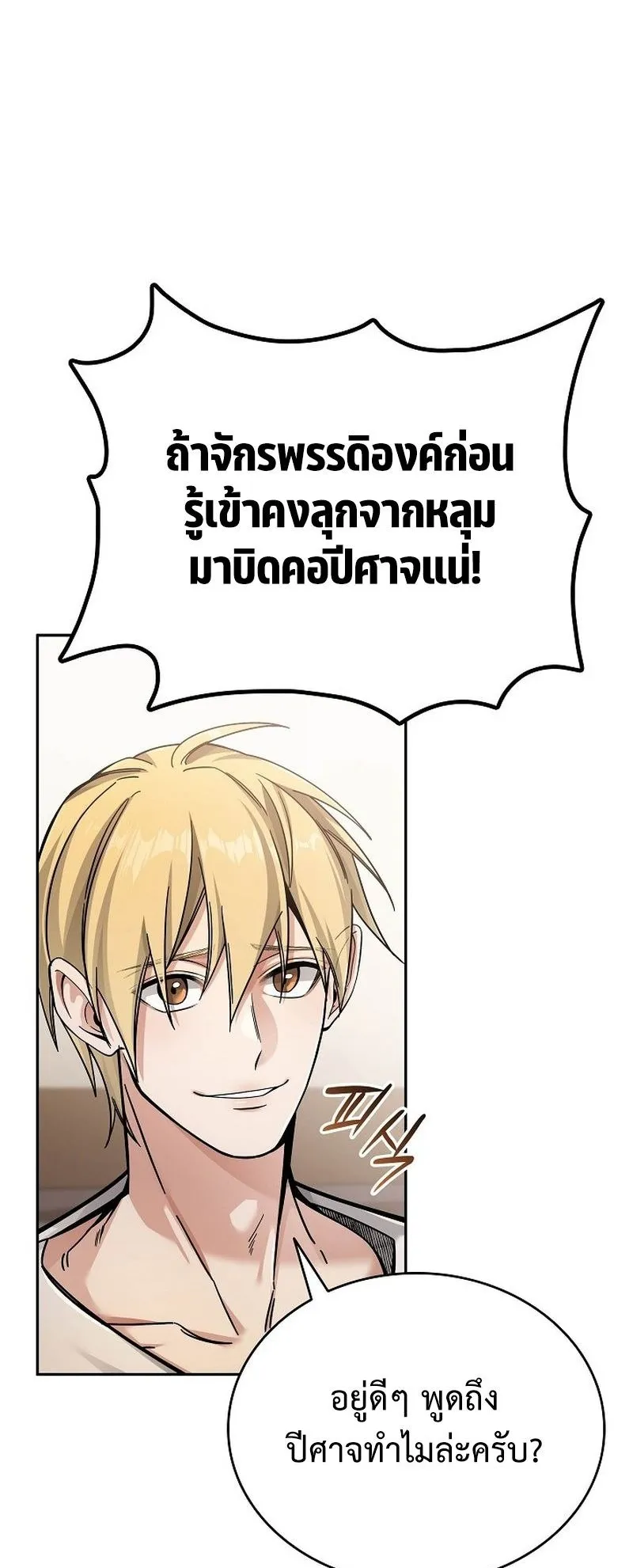 A Cadet Becomes a Prophet ตอนที่ 2 หน้า 20