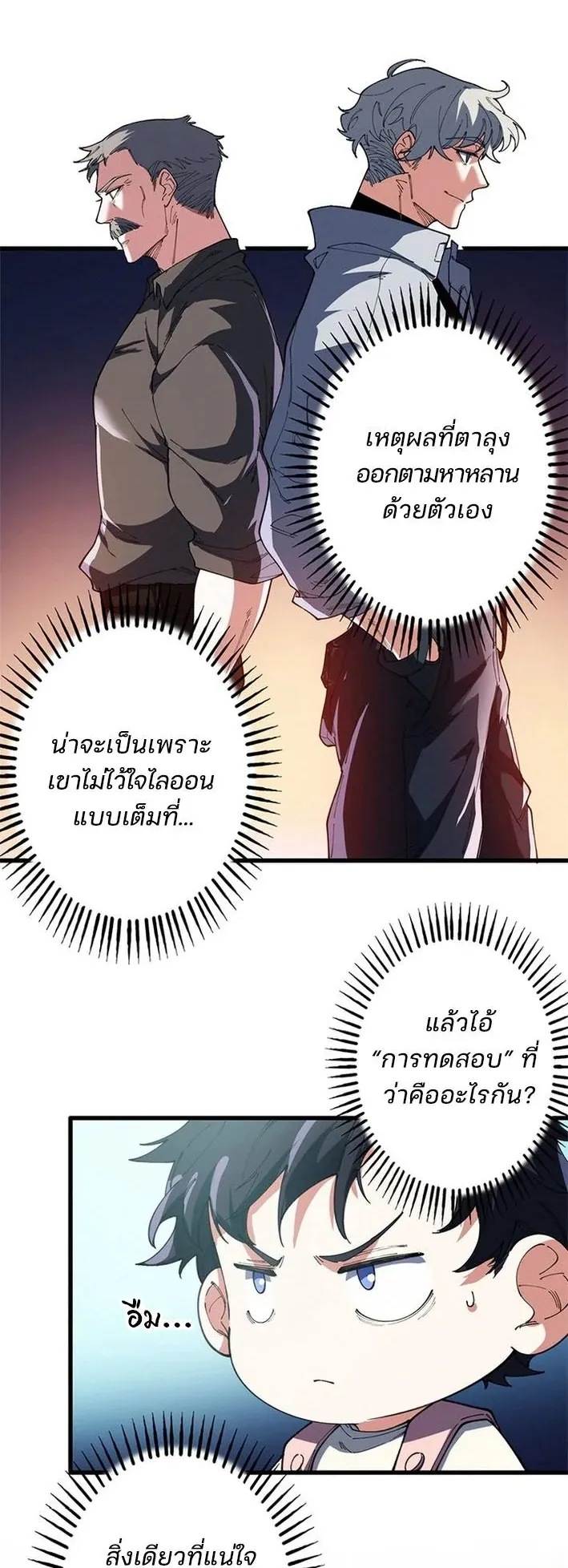 The Chosen SSS-Rank ตอนที่ 19 หน้า 20