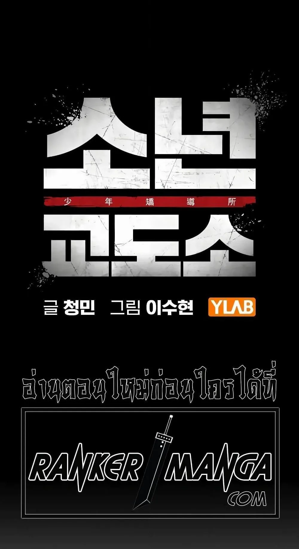 Juvenile Prison ตอนที่ 15 หน้า 19