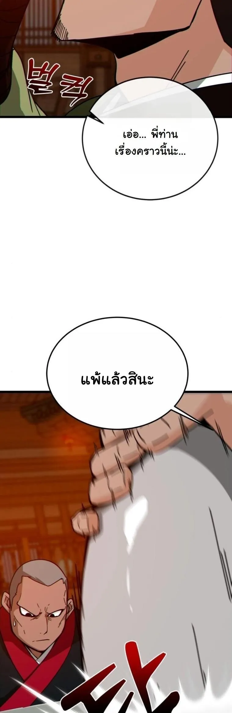 Initializing the Sect System ตอนที่ 25 หน้า 43
