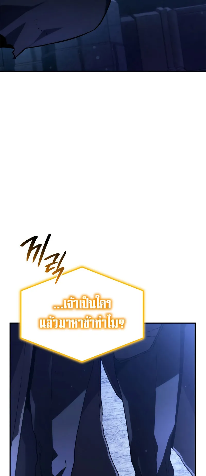 Revenge of the Iron-Blooded Sword Hound ตอนที่ 46 หน้า 20