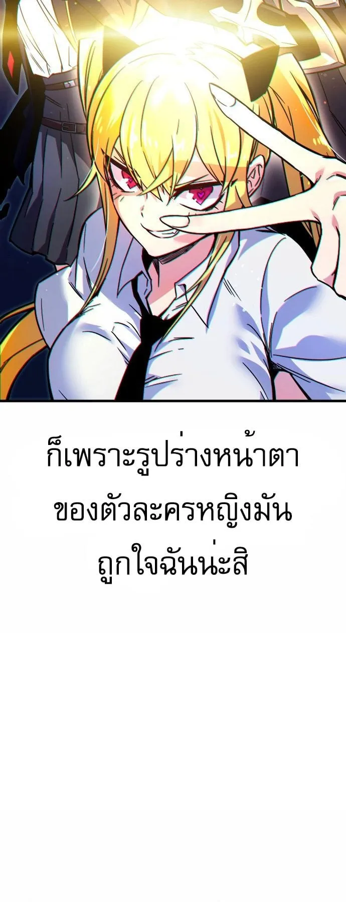 I Took Over The Academy With a Single Sashimi Knife ตอนที่ 1 หน้า 6