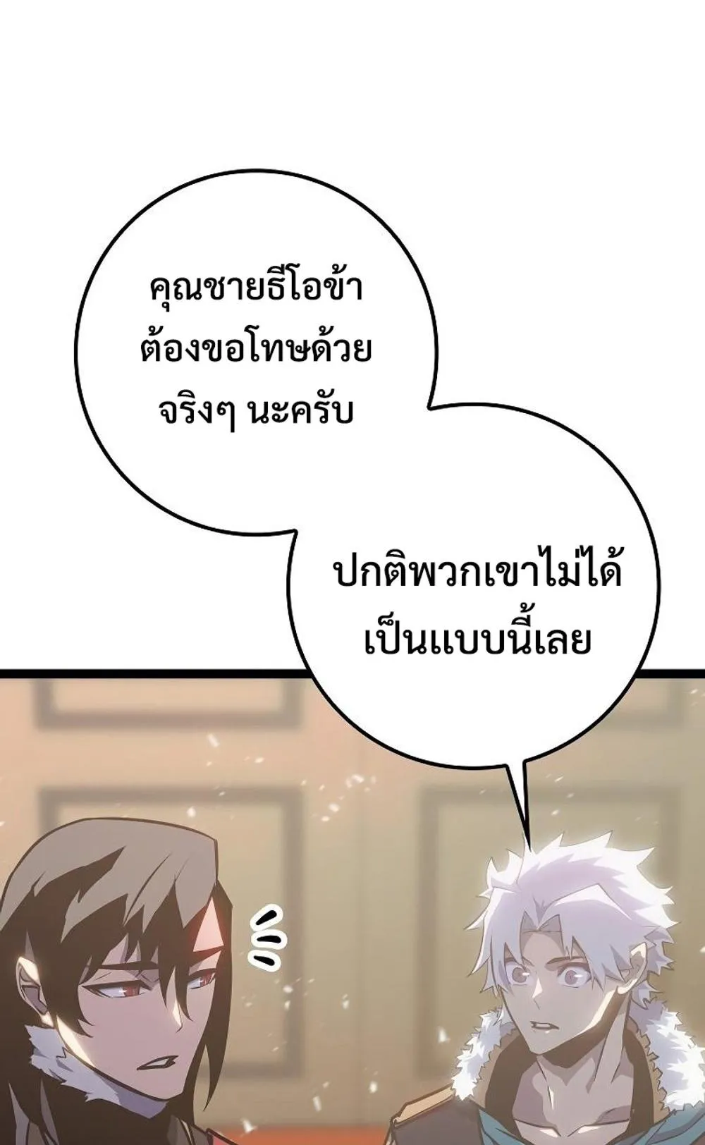 Regressing as the Reincarnated Bastard of the Sword Clan ตอนที่ 8 หน้า 57