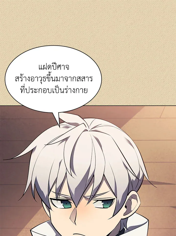 Overgeared ตอนที่ 123 หน้า 74