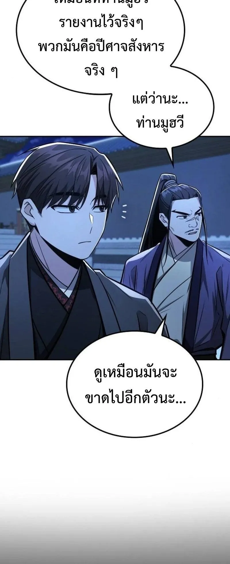 Mount Hua Sect’s Genius Phantom Swordsman ตอนที่ 29 หน้า 16