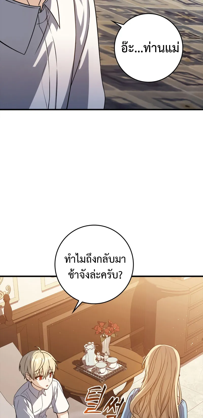 The Reincarnated Assassin Is a Swordmaster ตอนที่ 6 หน้า 38
