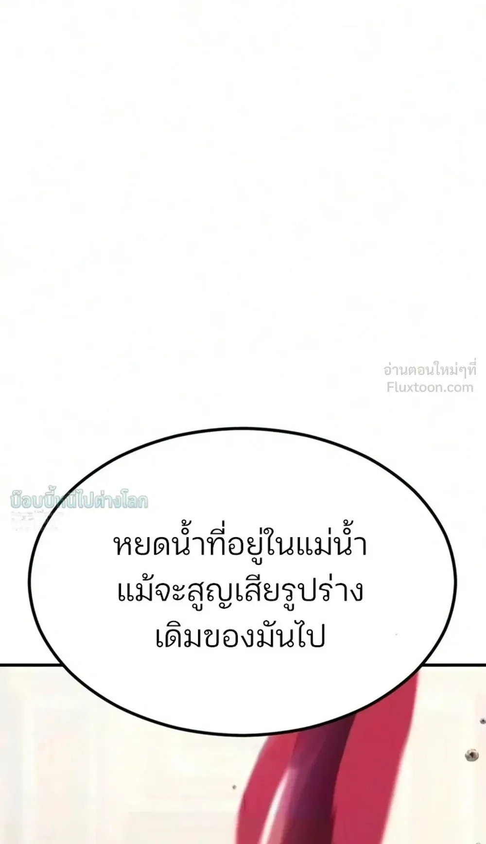 Sword of the Undying ตอนที่ 18 หน้า 63