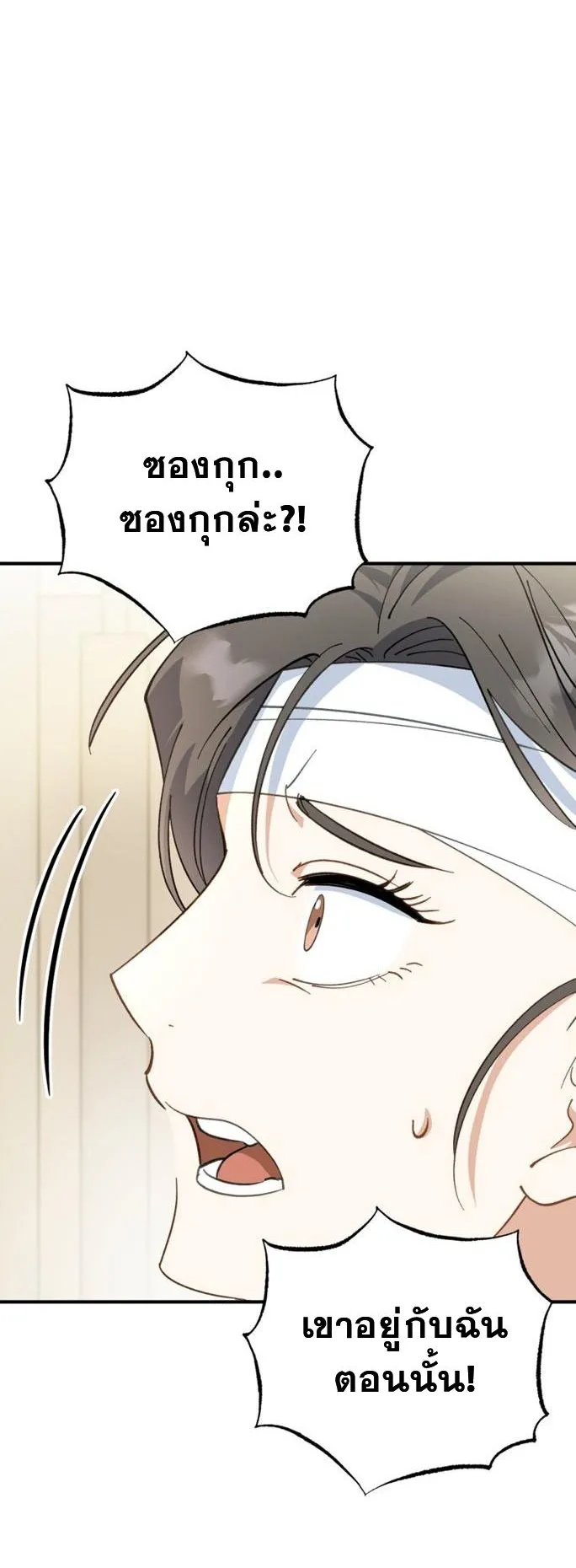 I Will Raise This Family to Greatness ตอนที่ 3 หน้า 19