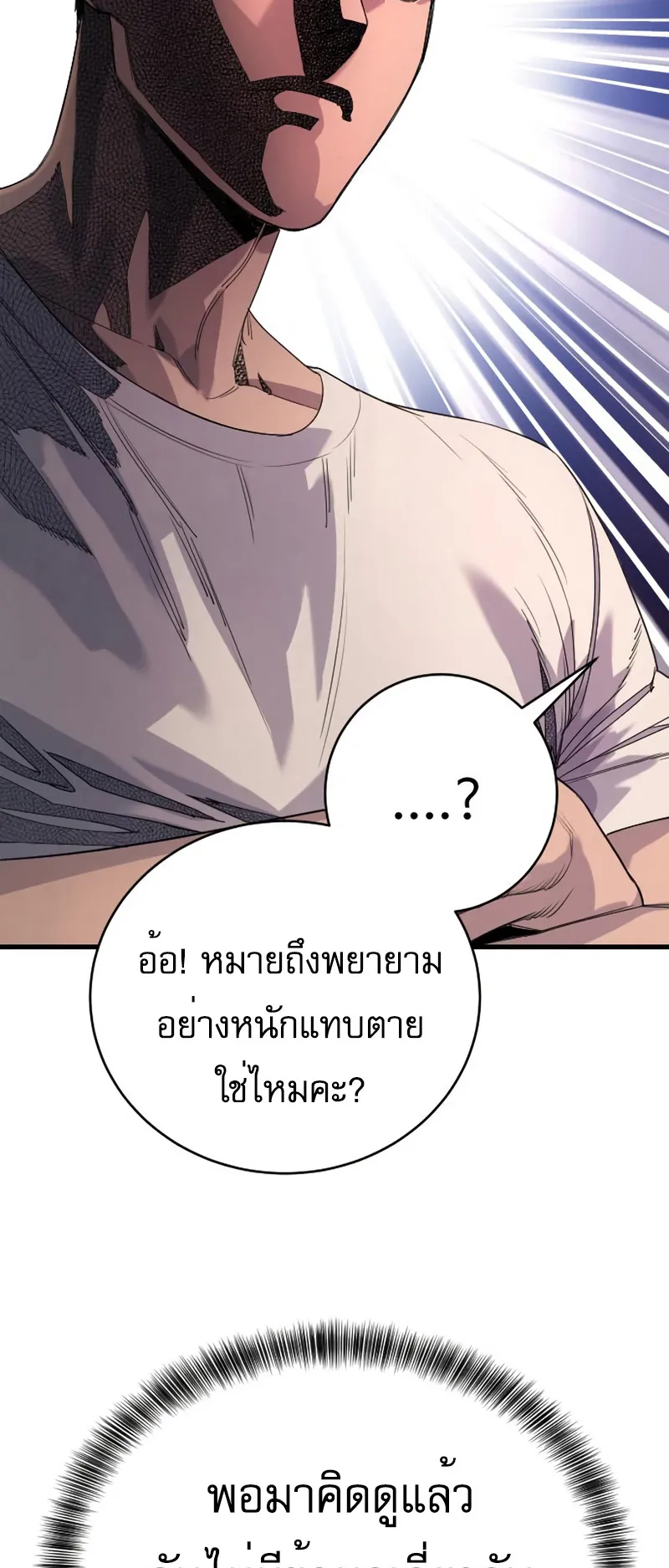 Return of the Bloodthirsty Police ตอนที่ 34 หน้า 15