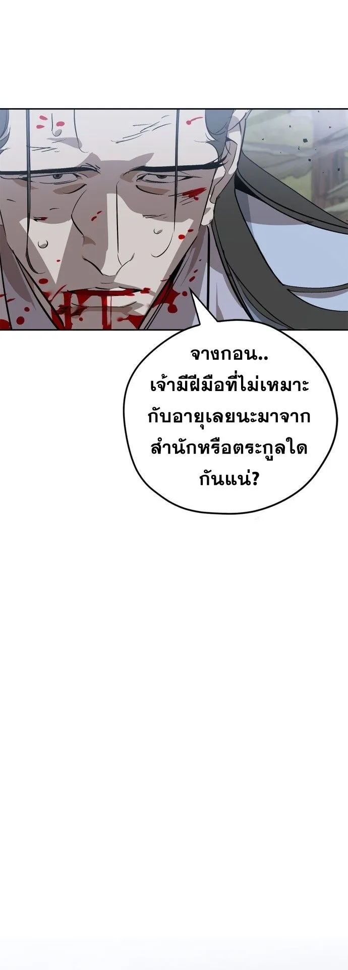 Wild West Murim ตอนที่ 15 หน้า 46