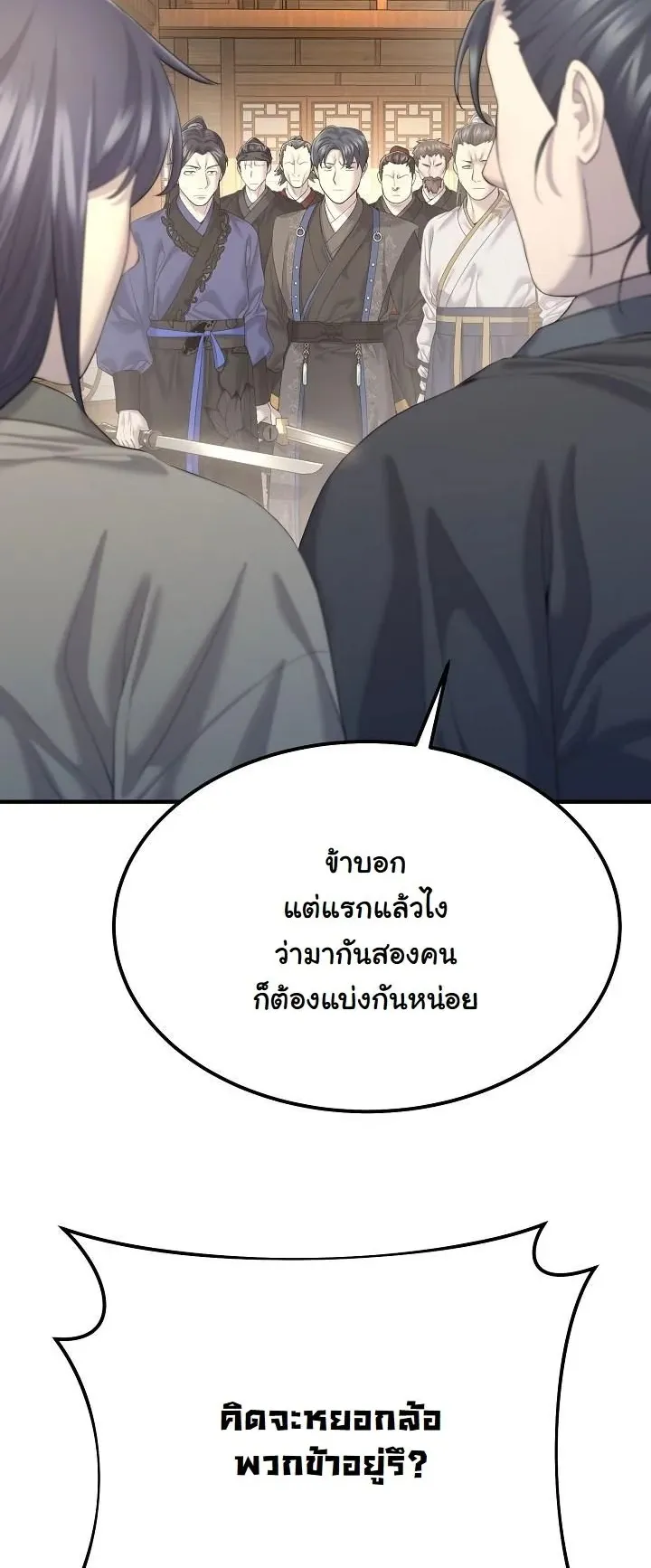 Monopolizing All Opportunities ตอนที่ 12 หน้า 4