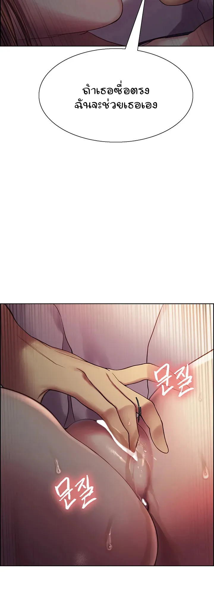Sex-Stop Watch ตอนที่ 10 หน้า 23