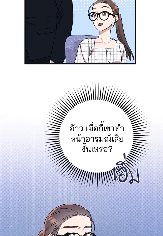 Marry My Husband ตอนที่ 5 หน้า 90
