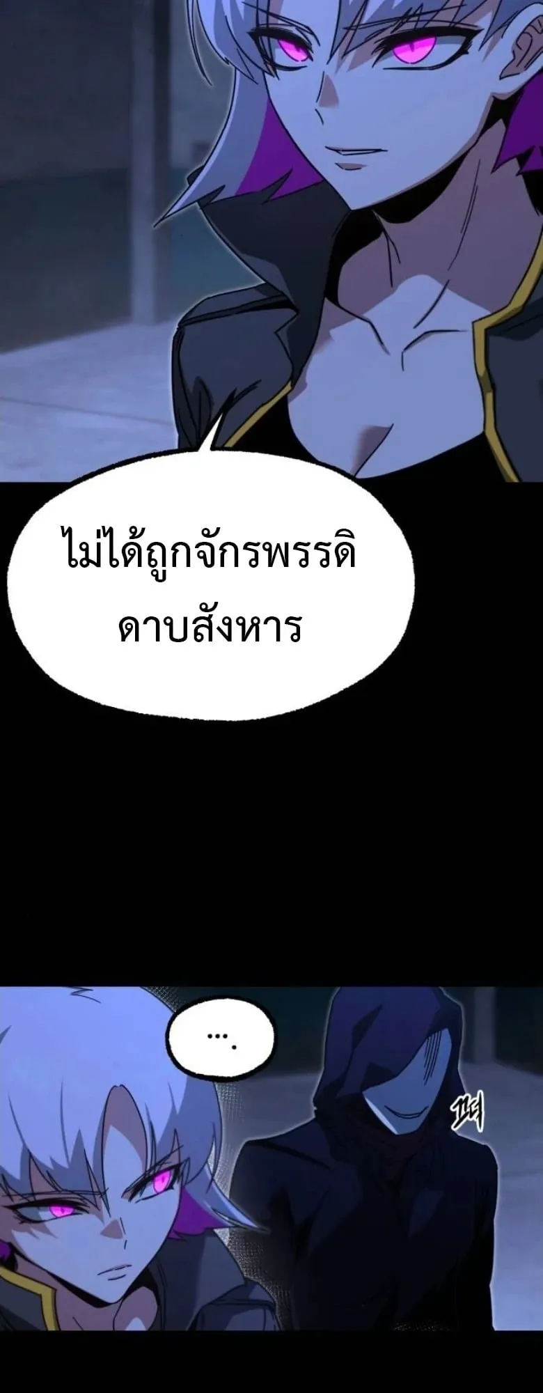 I Took Over The Academy With a Single Sashimi Knife ตอนที่ 55 หน้า 23
