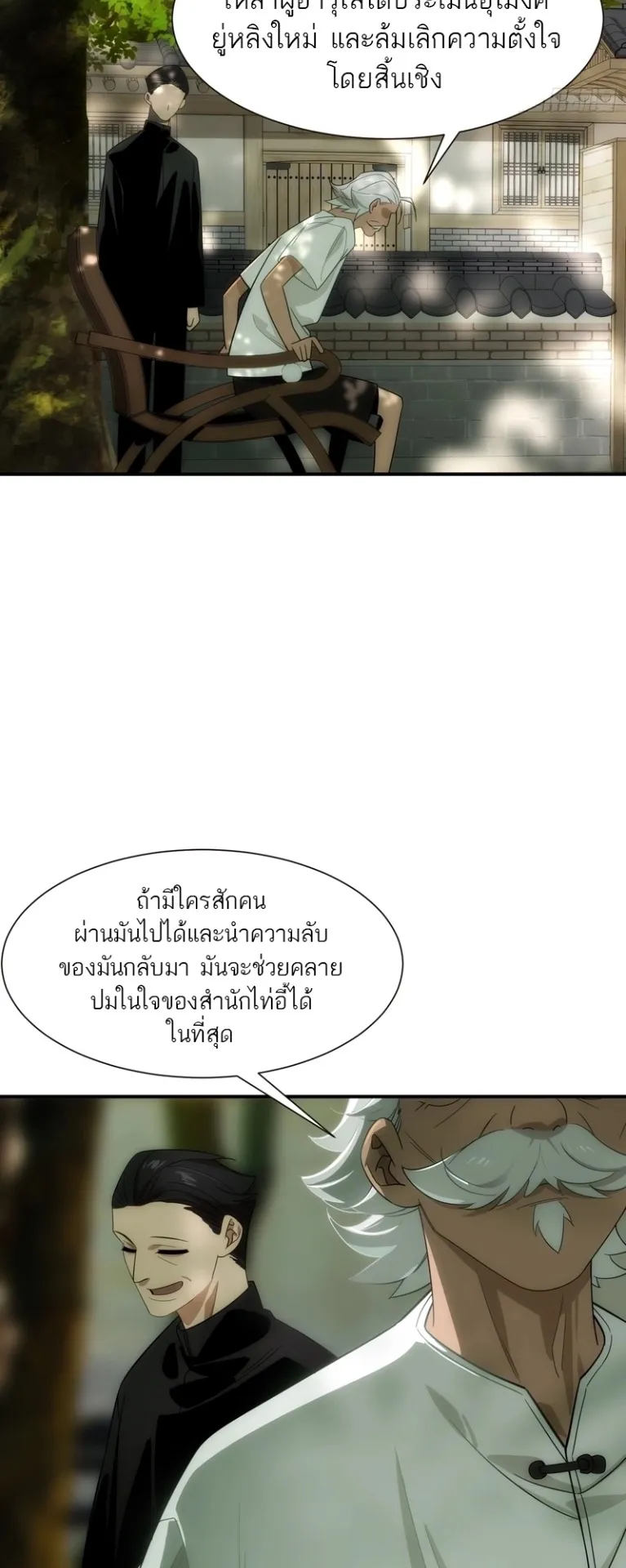 Spirit Realm Walker ตอนที่ 12 หน้า 42