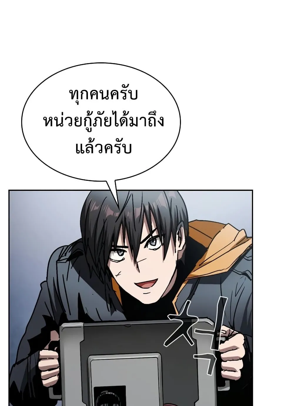 Is This Hunter for Real ตอนที่ 3 หน้า 68