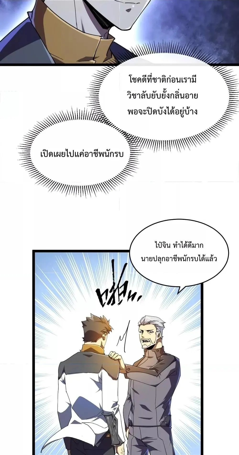Omnipotent Warrior ตอนที่ 3 หน้า 39