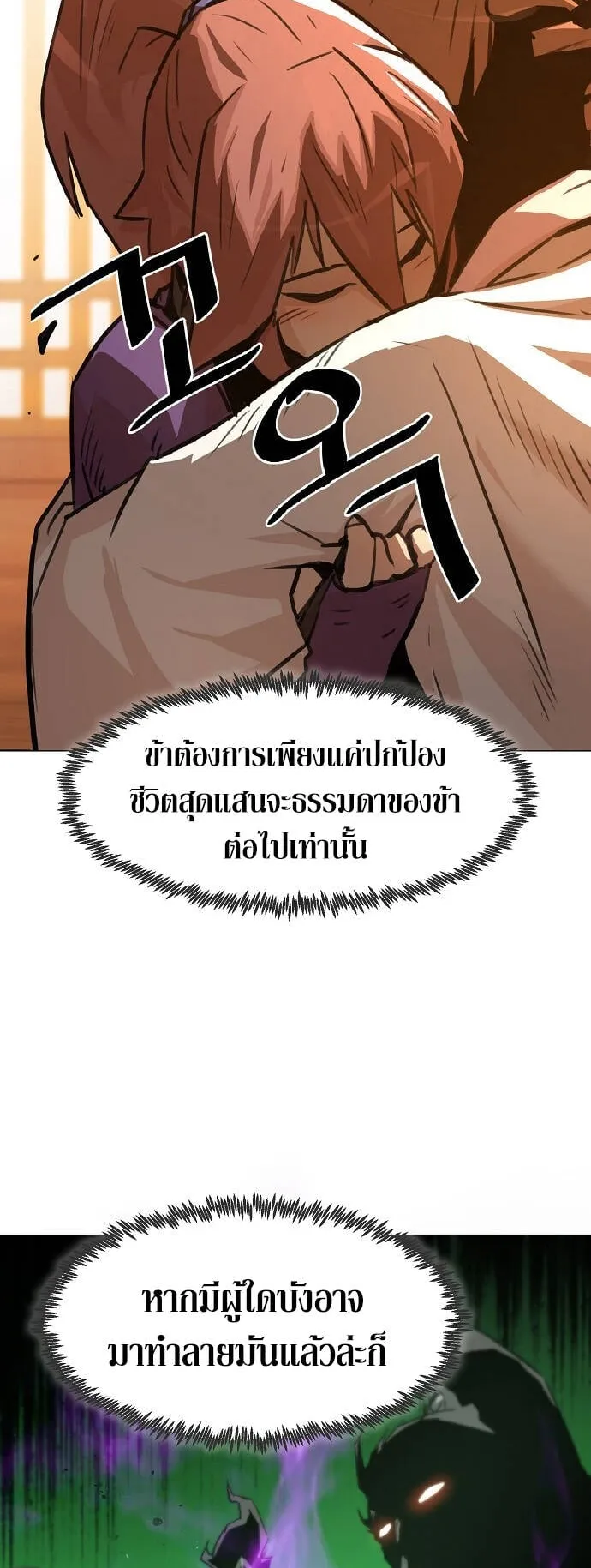 Becoming the Swordmaster Rank Young Lord of the Sichuan Tang Family ตอนที่ 2 หน้า 42