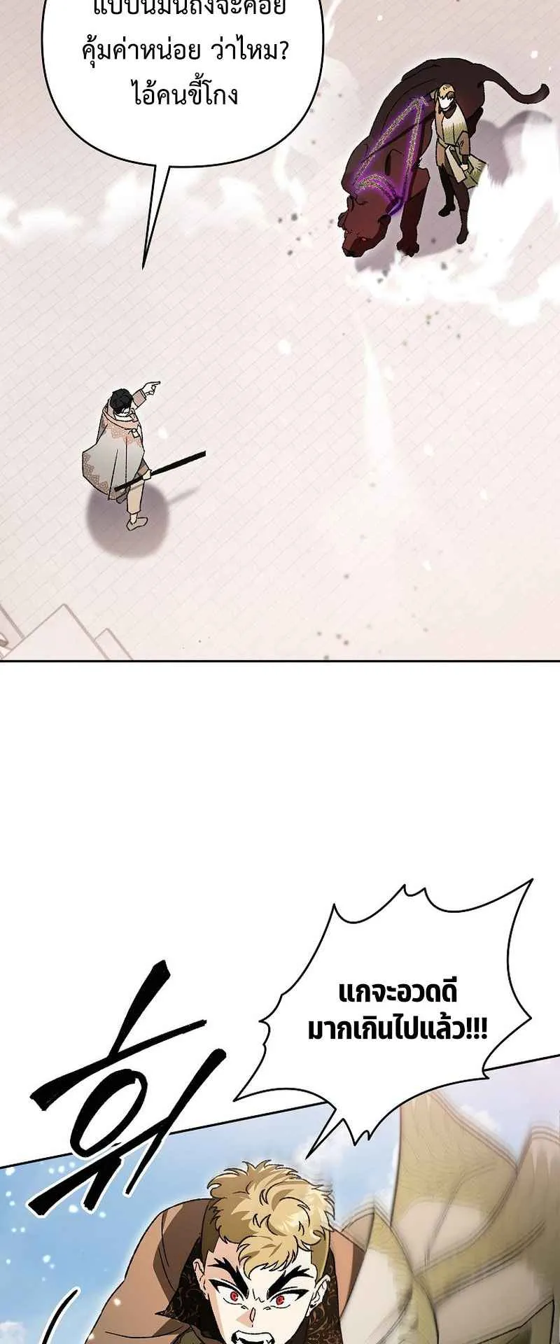 I Became the Genius Bastard of a Noble Dark Clan ตอนที่ 15 หน้า 63