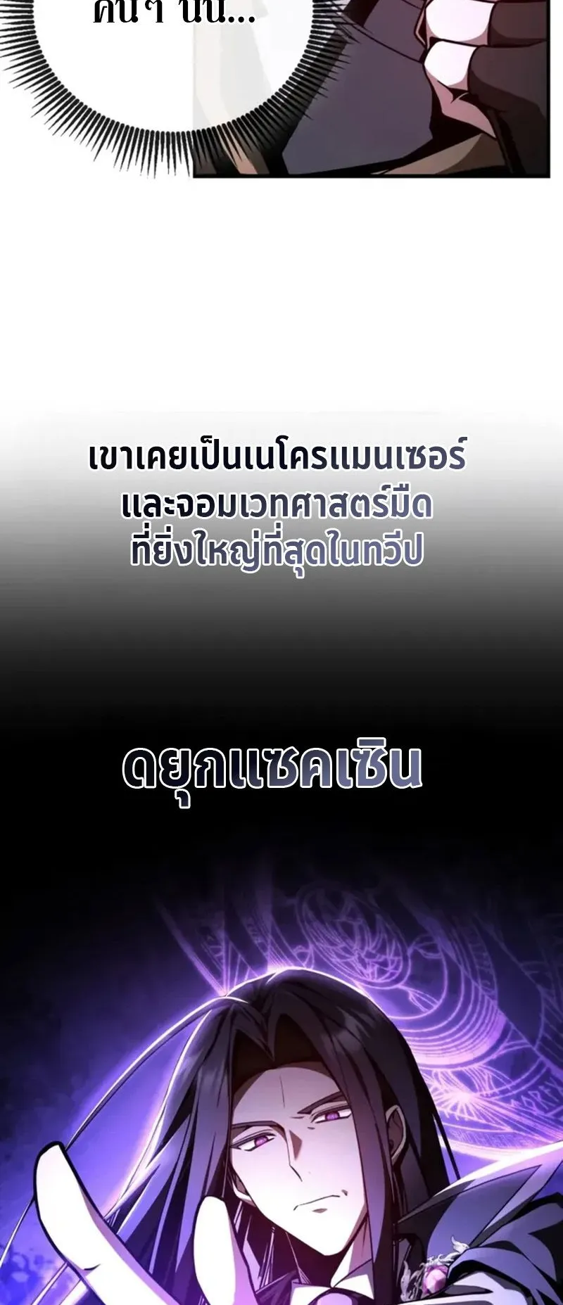 Dukedom’s Legendary Prodigy ตอนที่ 1 หน้า 101