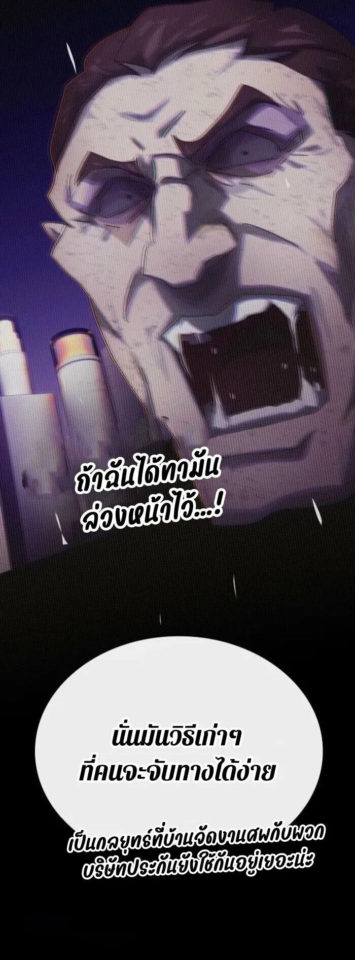 The Genius Who Sees Through the World ตอนที่ 35 หน้า 48