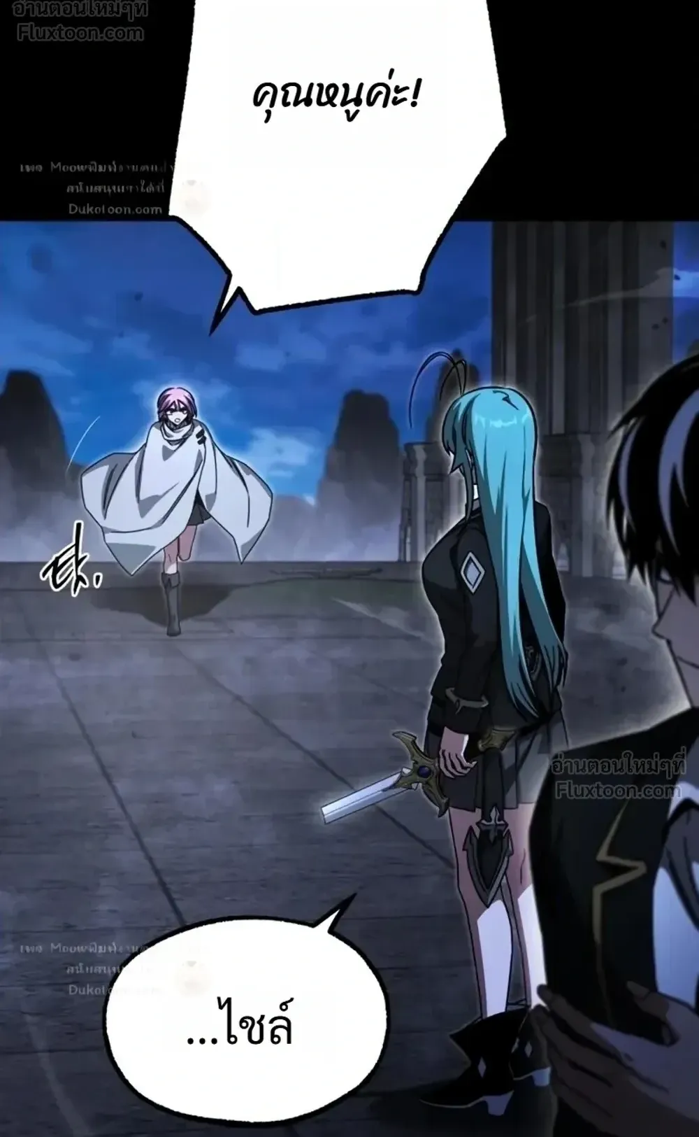 I Took Over The Academy With a Single Sashimi Knife ตอนที่ 90 หน้า 10