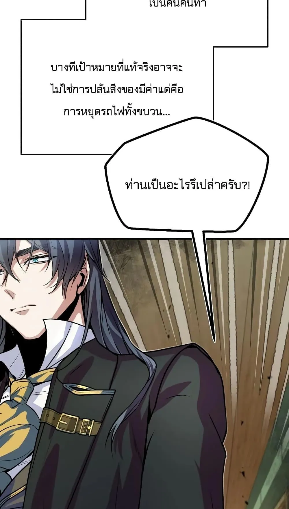 Academy’s Undercover Professor ตอนที่ 2 หน้า 22
