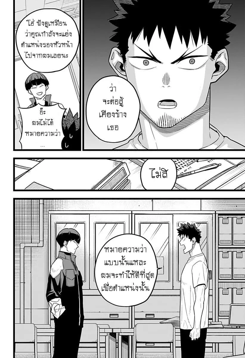 Kaiju no.8 ไคจูหมายเลข 8 ตอนที่ 11 หน้า 16