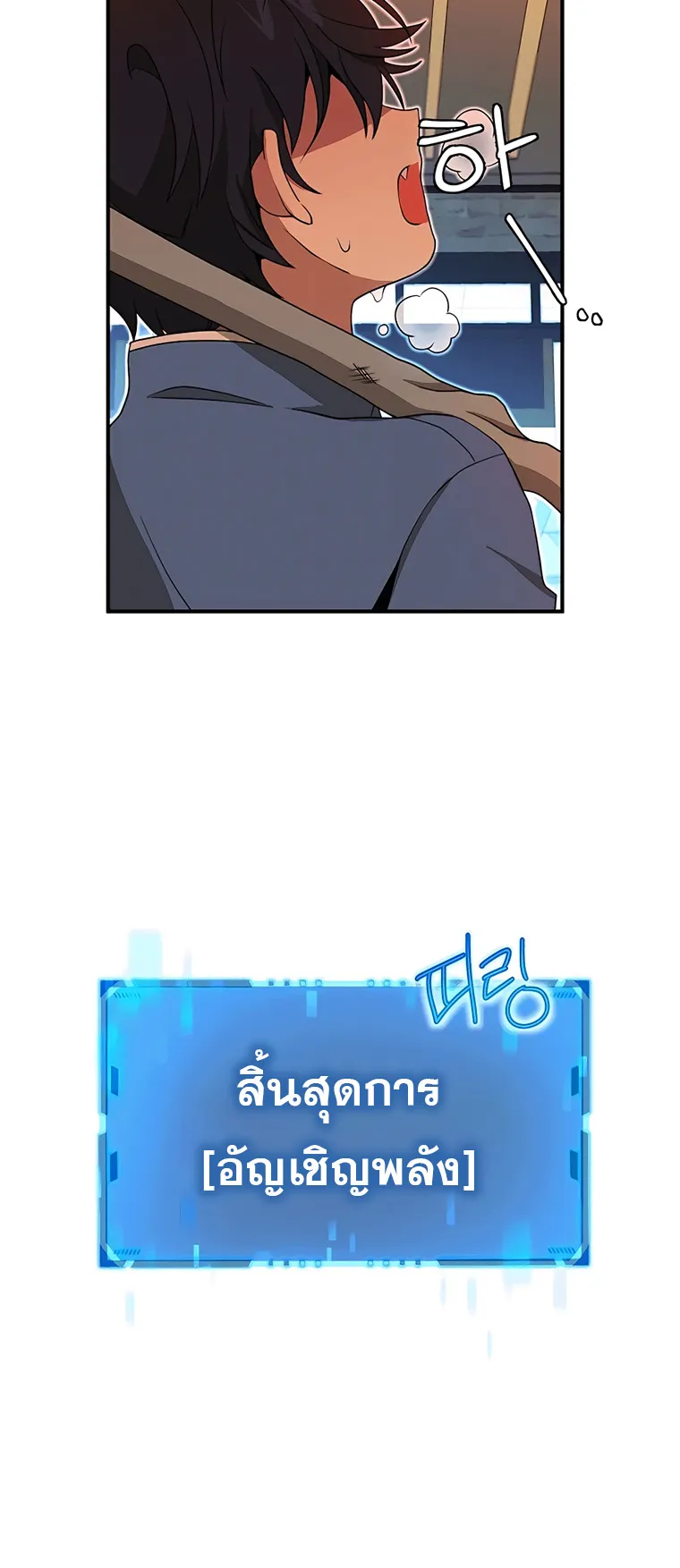 Heir of Mythical Heroes ตอนที่ 3 หน้า 42
