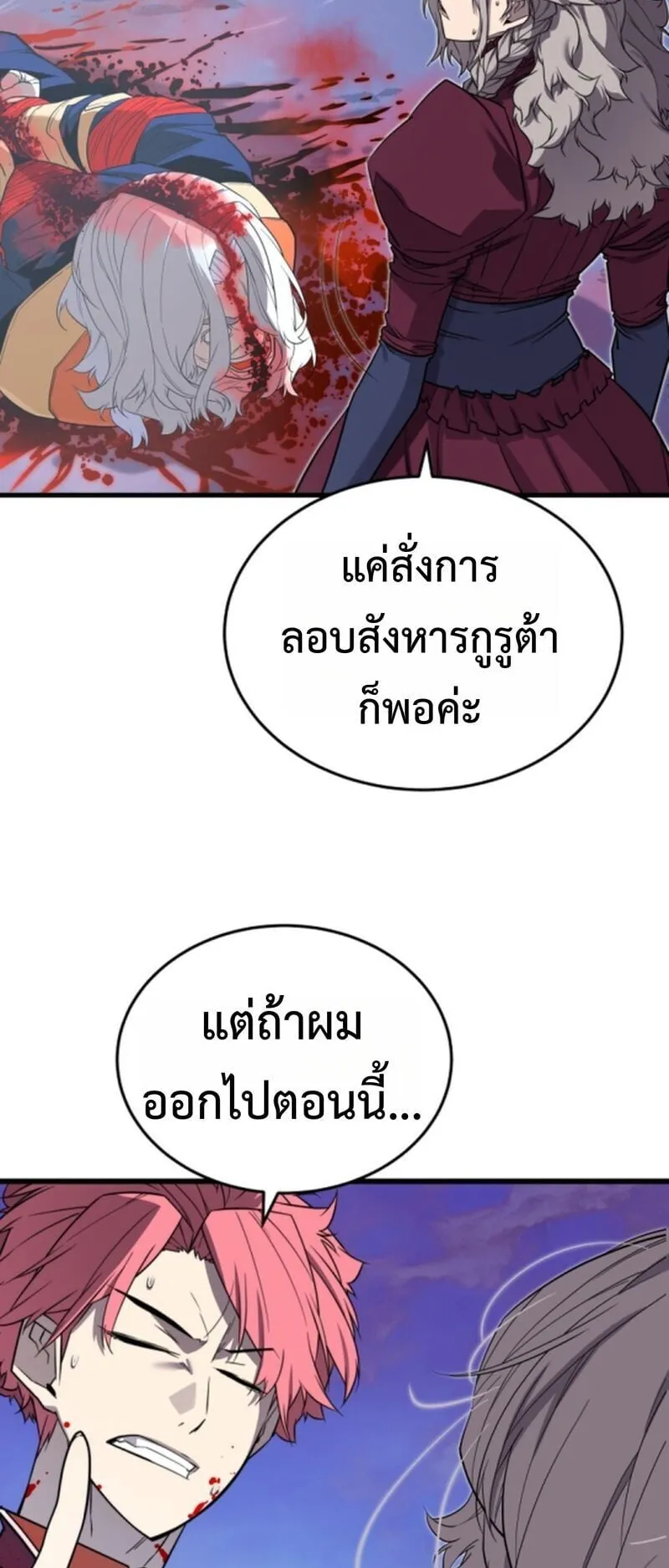 Player of a Fallen Noble Family ตอนที่ 22 หน้า 18