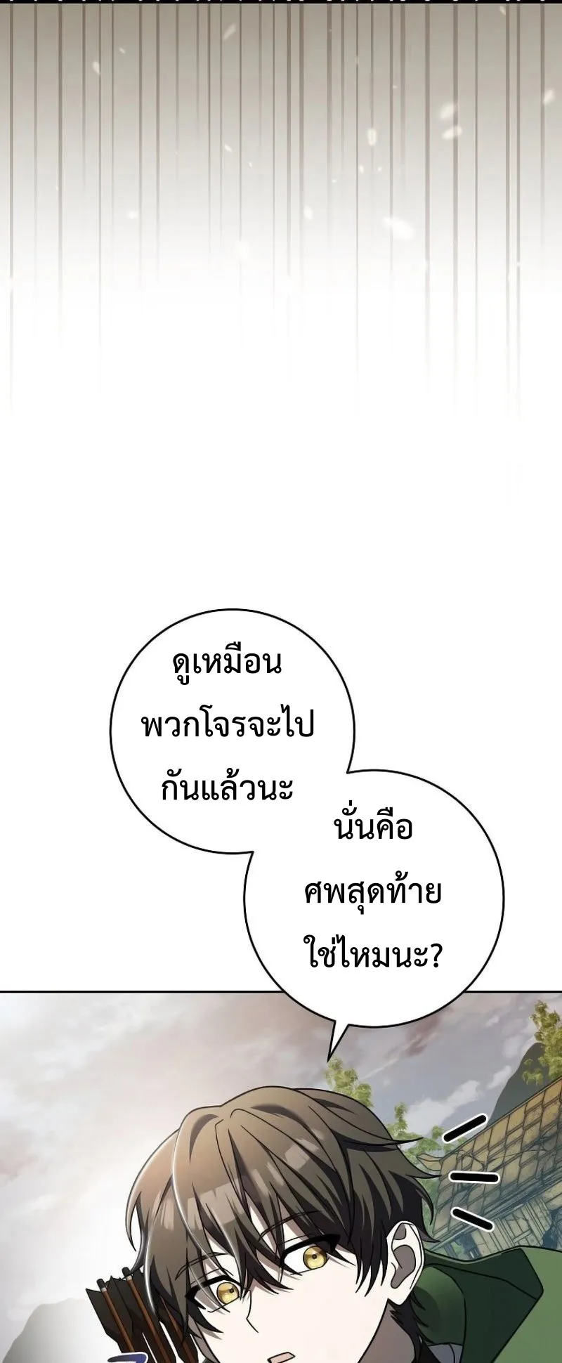 Genius Archer’s Streaming ตอนที่ 3 หน้า 106