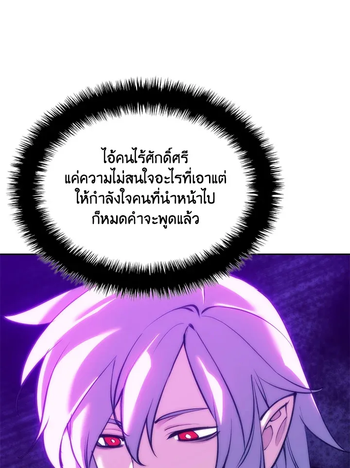 Overgeared ตอนที่ 238 หน้า 104