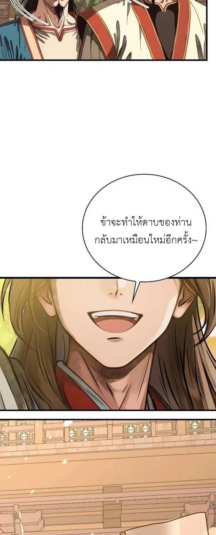 The Divine Sword of the Demonic Path ตอนที่ 23 หน้า 77