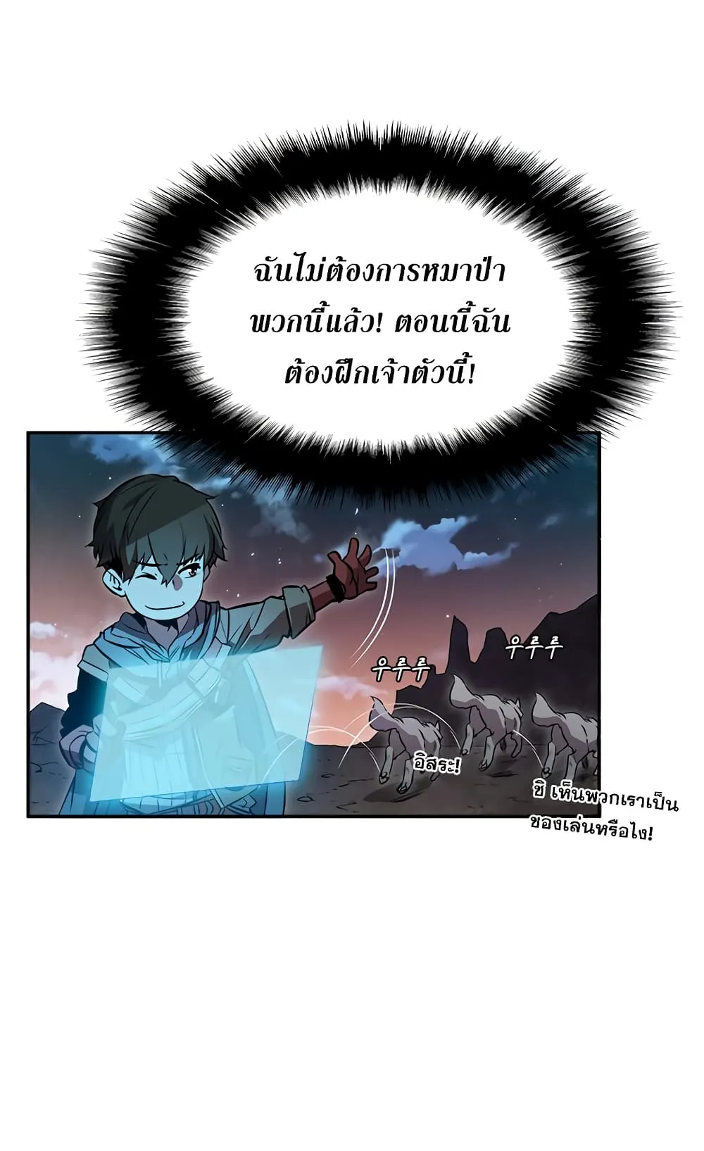 Taming Master ตอนที่ 3 หน้า 44