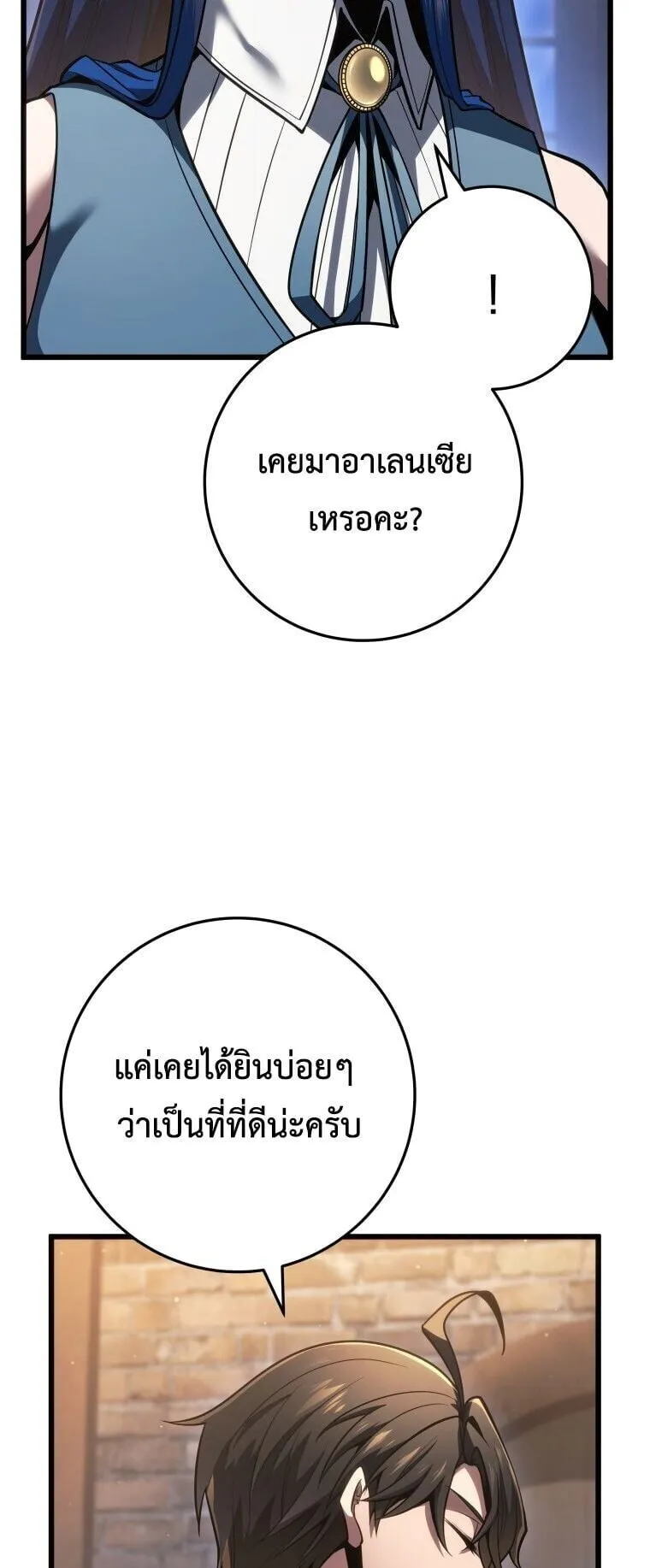 A Dragonslayer’s Peerless Regression ตอนที่ 65 หน้า 61
