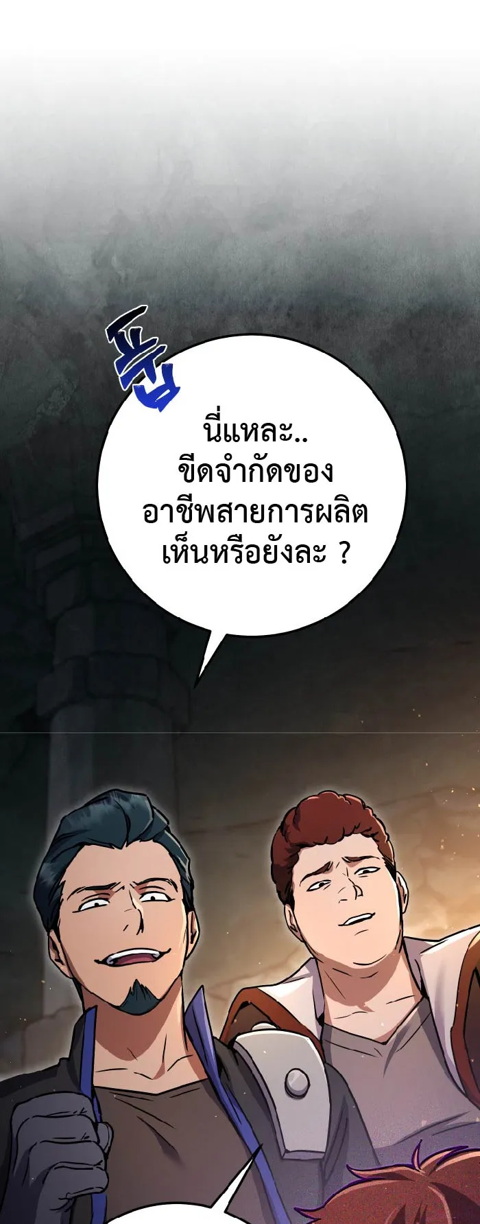 Legendary Blacksmith is Vengeance ตอนที่ 6 หน้า 13