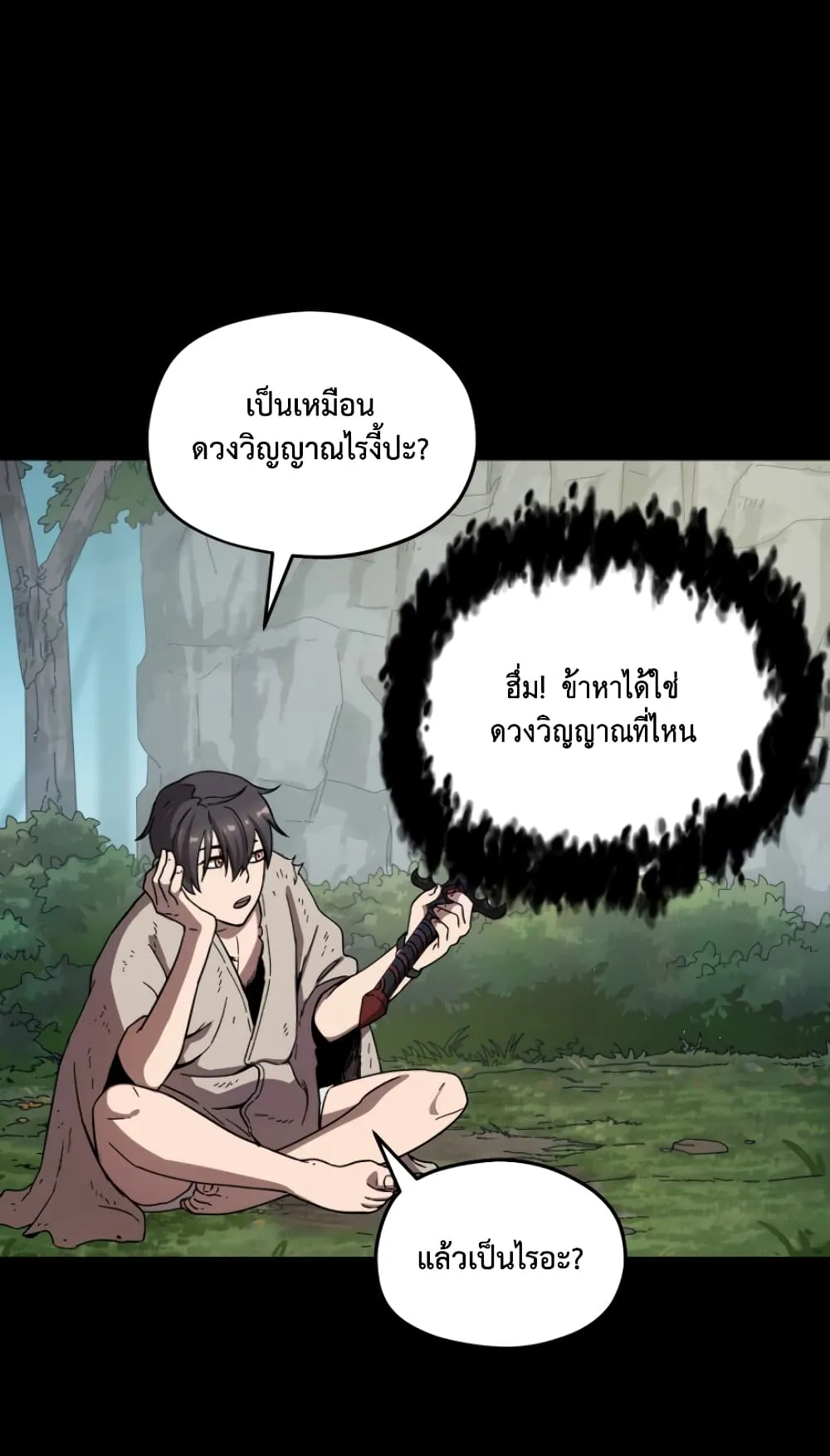 Player Who Can’t Level Up ตอนที่ 5 หน้า 46