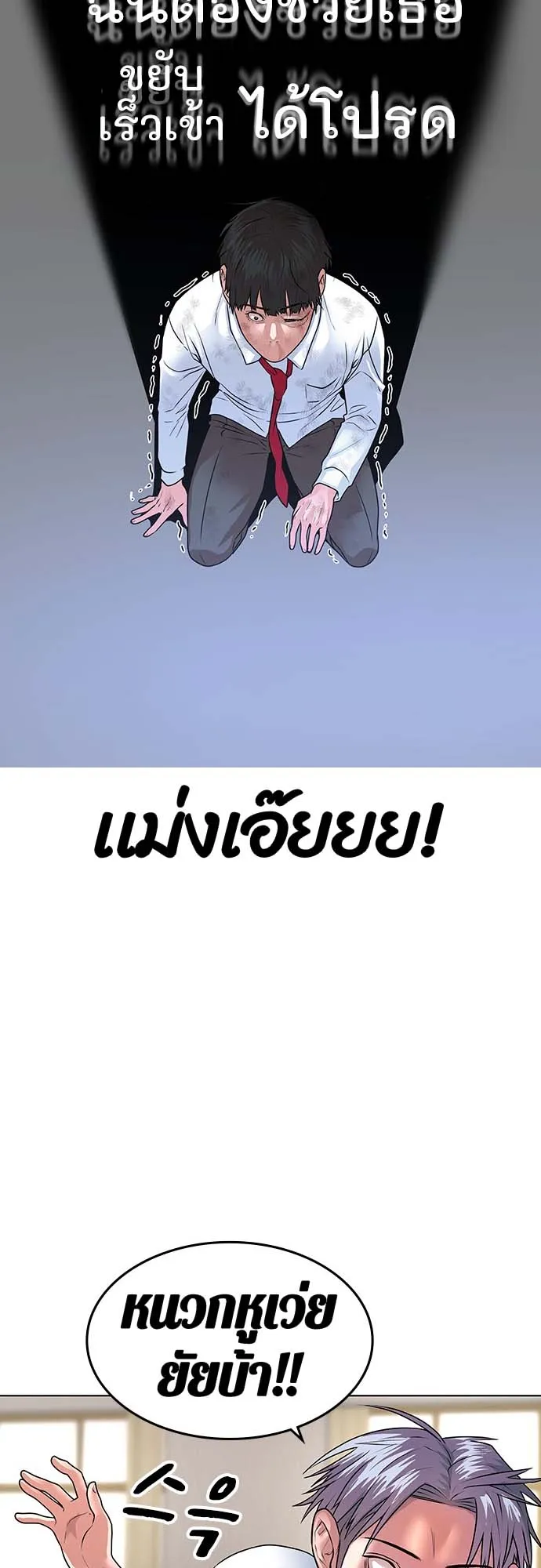 Reality Quest ตอนที่ 1 หน้า 119